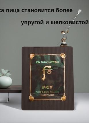 The history of whoo neck and face sleeping mask 2,5ml, ночная восстанавливающая маска для лица и шеи5 фото