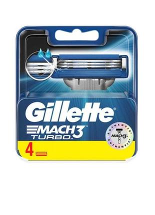 Gillette змінні касети mach 3 turbo (4шт.в упаковці)