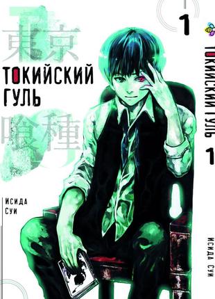 Манга bee's print токийский гуль tokyo ghoul том 01 bp tg 01