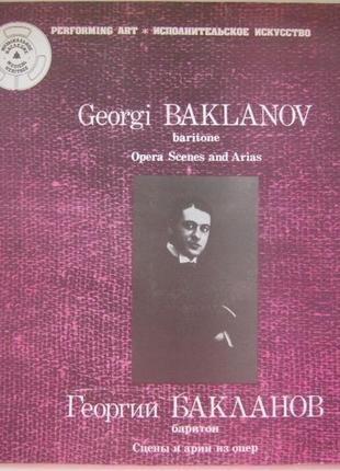 Платівка георгій бакланів1 фото