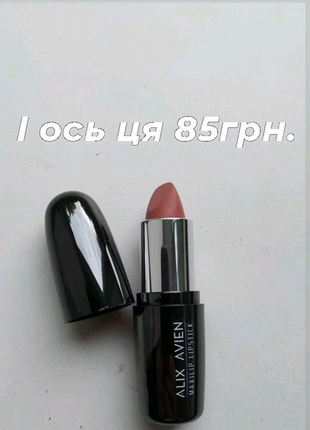 Помада