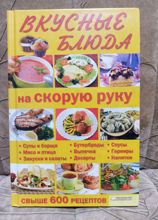 "смачні страви на швидку руку"