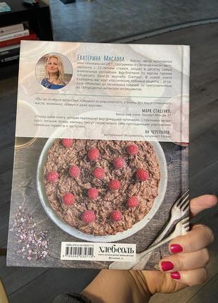 Книга про смачну веганську їжу 100% vegan екатерину маслова2 фото