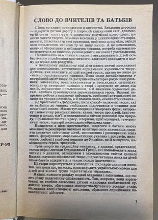 Добридень, школярику! : хрестоматія для позаклас. та сімейн. читання4 фото