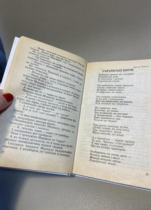 Добридень, школярику! : хрестоматія для позаклас. та сімейн. читання5 фото