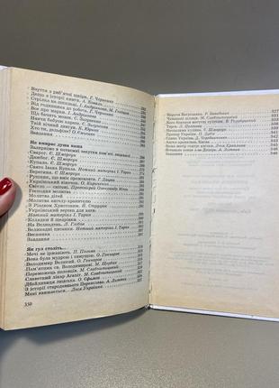 Добридень, школярику! : хрестоматія для позаклас. та сімейн. читання10 фото