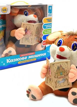 М'яка іграшка мишеня - казкар українською мововю 5 казок pl-7067a коричневий ведмедик