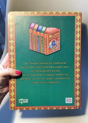 Дитяча книга родинні казки. українська народна творчість2 фото
