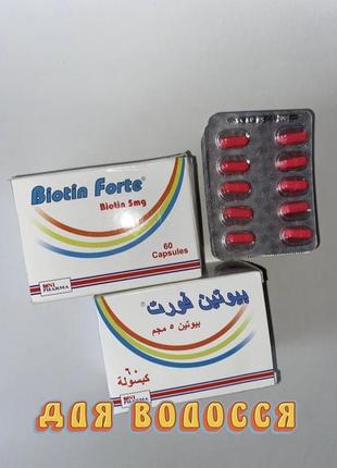 Біотін biotin forte биотин для волосся