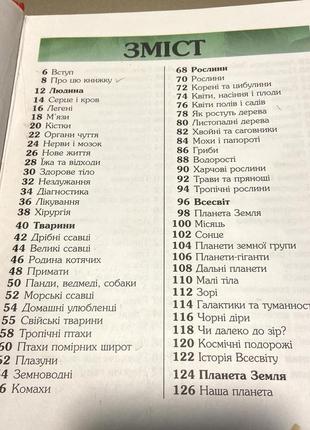 Дитяча книга енциклопедія  все про все на світі  видавництво махаон3 фото