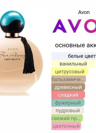 Парфюмная вода для нее " far away. infinity "avon 50 ml.2 фото