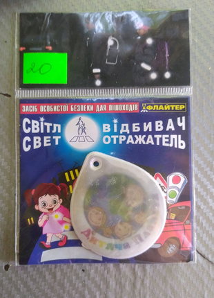 Світло відбивач
