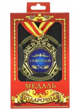 Медаль подарункова з ювілеєм