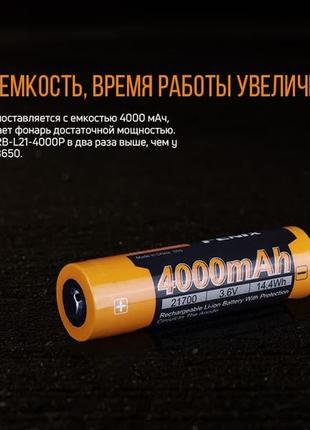 Акумулятор для ліхтаря fenix 21700 (4000 mah)6 фото