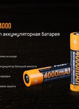 Акумулятор для ліхтаря fenix 21700 (4000 mah)10 фото