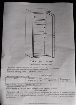 Сейф офісний металевий збройовий для збройової ferocon міс-85к8 фото