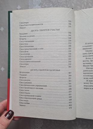 Книга 10 секретов любви, богатства, счастья и здоровья, адам дж. джексон4 фото