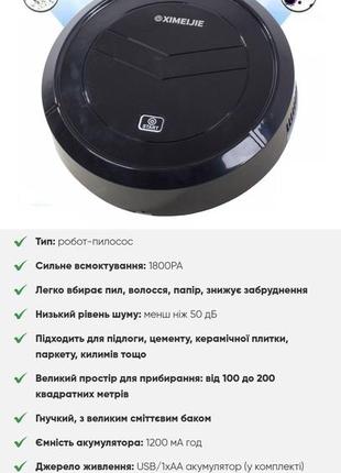 Робот-пилосос розумний пилосос на акумуляторі 1500w ximei smart robot2 фото