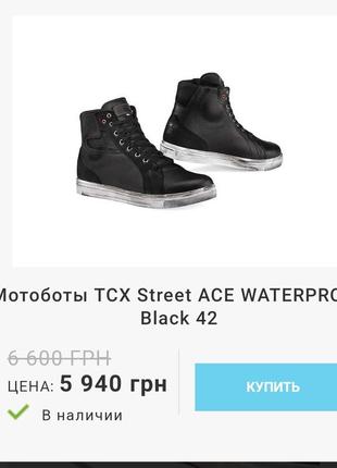 Мотоботы tcx street ace waterproof black.2 фото