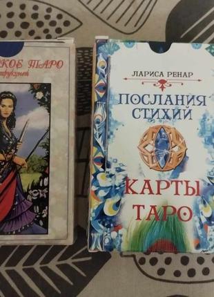 Таро циганське та послання стихій