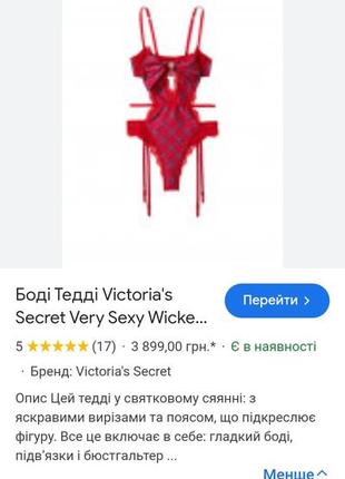 Шикарный боди victoria’s secret3 фото