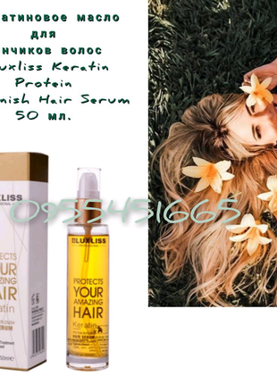 Кератинове масло luxliss keratin protein replenish hair serum