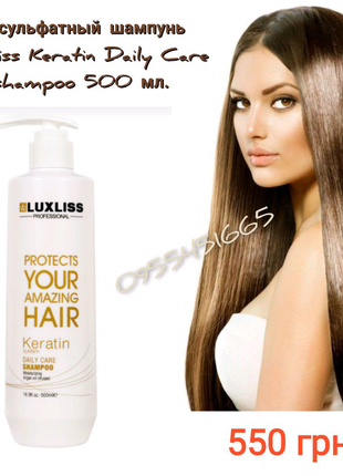 Безсульфатний шампунь luxliss keratin daily care shampoo 500 мл.