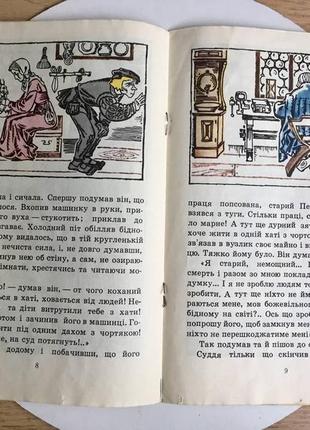 Михаил коцевинский: нюренберское яйцо/ радуга, киев/ 1981 год/ винтаж4 фото