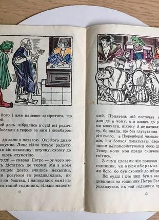 Михайло коцюбинський: нюренберзьке яйце/ веселка, київ/ 1981 рік/ вінтаж6 фото