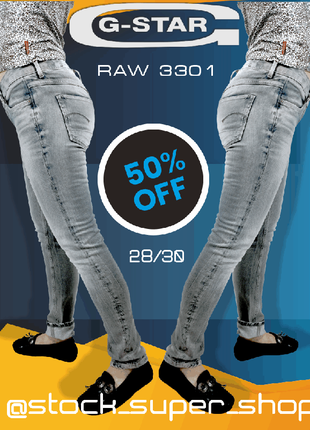 Знижка 50% брендові джинси g-star