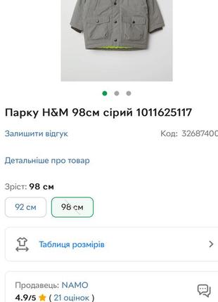 Сіра парка для хлопчика 4-5р зимова куртка h&m 110см парка зимова2 фото