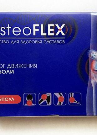 Osteoflex (остеофлекс) - капсули для лікування суглобів