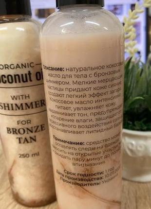 Шімер (250мл) coconut shimmer for bronze tan2 фото