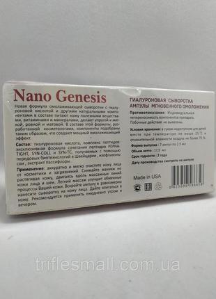 Nano genesis - ампулы мгновенного омоложения гиалуроновая сыворот2 фото
