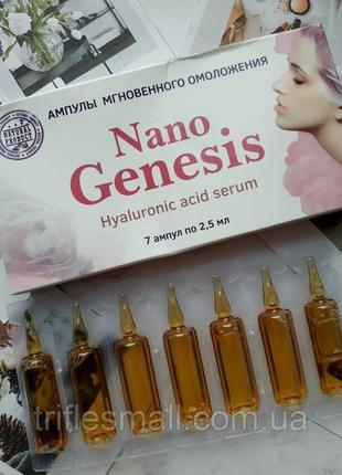Nano genesis - ампулы мгновенного омоложения гиалуроновая сыворот3 фото