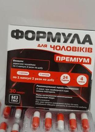 Formula for men premeum (формула для чоловіків преміум), 30 кап