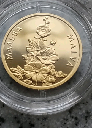 Мальва

2 гривні 2012 року 
золота монета нбу2 фото