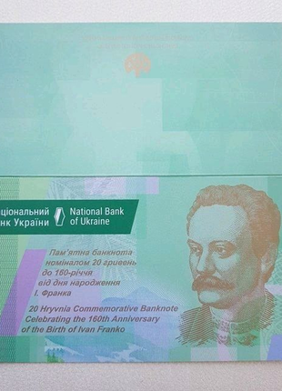 Пам'ять пам'ятна банкнота 20 гривень до 160-річчя франка2 фото