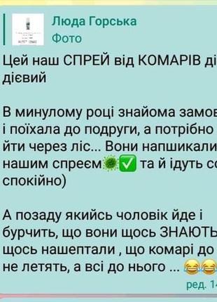 Спрей від комарів, кліщів, мошки  , обʼєм 150м, з 3 років4 фото