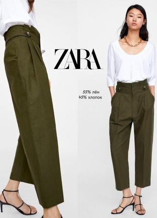 Zara льняные брюки высокой посадки