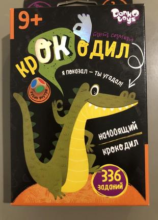 Той самий крокодил - карткова гра для веселої компанії