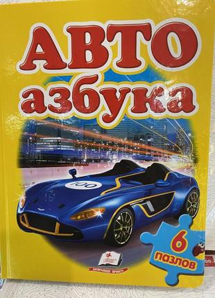 Книжка-пазл "авто азбука", 6 пазлів рус/укр