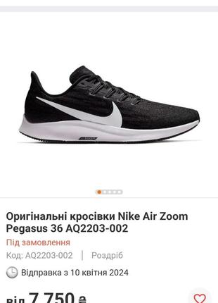 Беговые кроссовки nike air zoom pegasus 36 оригинал5 фото