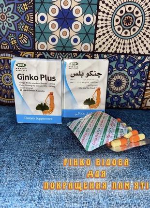 Ginko plus бад для памʼяті екстракт женьшеню екстракт гінко білоба