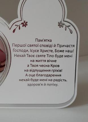 Ікона пам'ятка моє перше причастя для хлопчика та дівчинки 16*12см