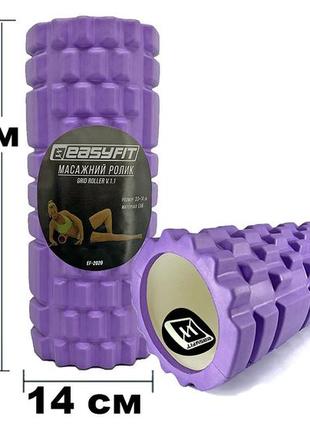 Массажный ролик easyfit grid roller 33 см v.1.1 фиолетовый