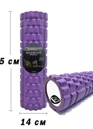 Массажный ролик easyfit grid roller 45 см v.2.1 фиолетовый