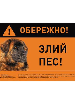 Наклейка "обережно, злий пес" кавказская овчарка полноцвет
