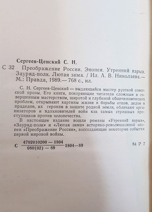 С. н. сергєєв-ценський перетворення росії (комплект з 4-х книг)5 фото