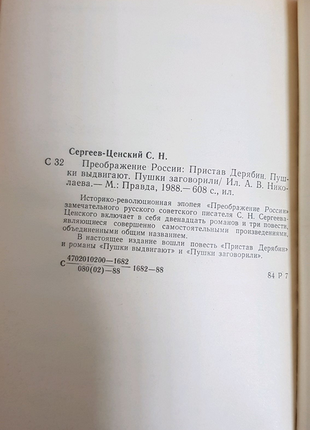 С. н. сергєєв-ценський перетворення росії (комплект з 4-х книг)7 фото